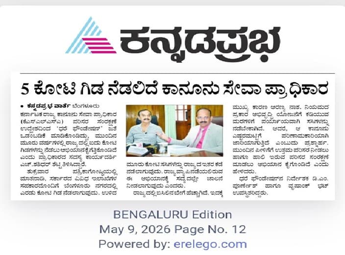 Dhare Foundation media coverage 2