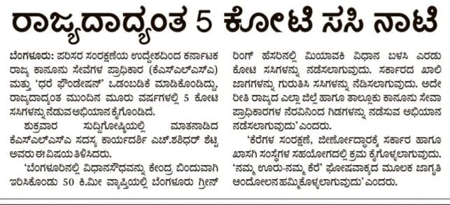 Dhare Foundation media coverage 3